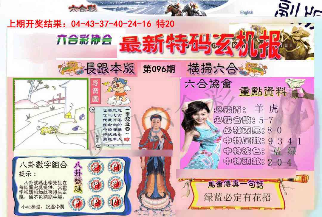 096期九龍内幕玄机报[图]
