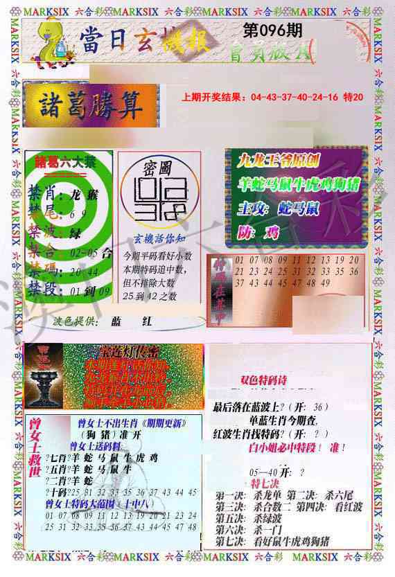 096期当日玄机-1[图]