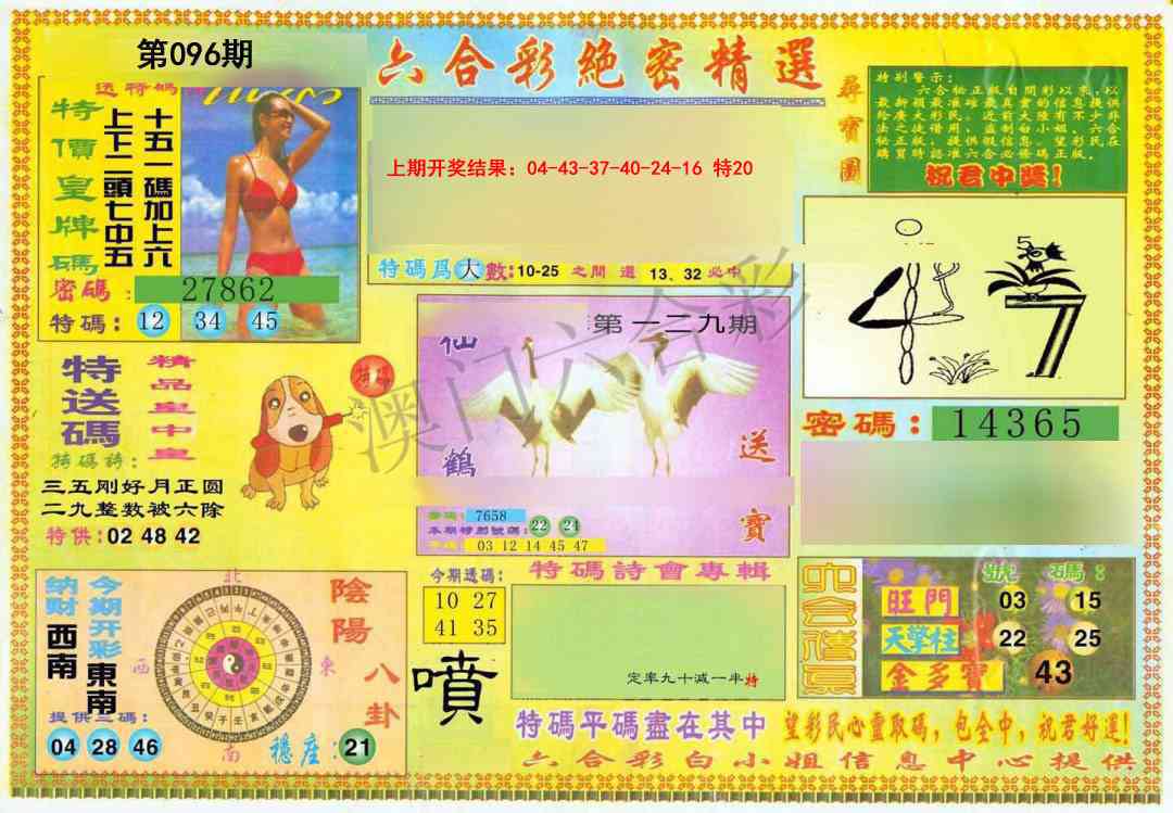 096期绝密精选A[图]