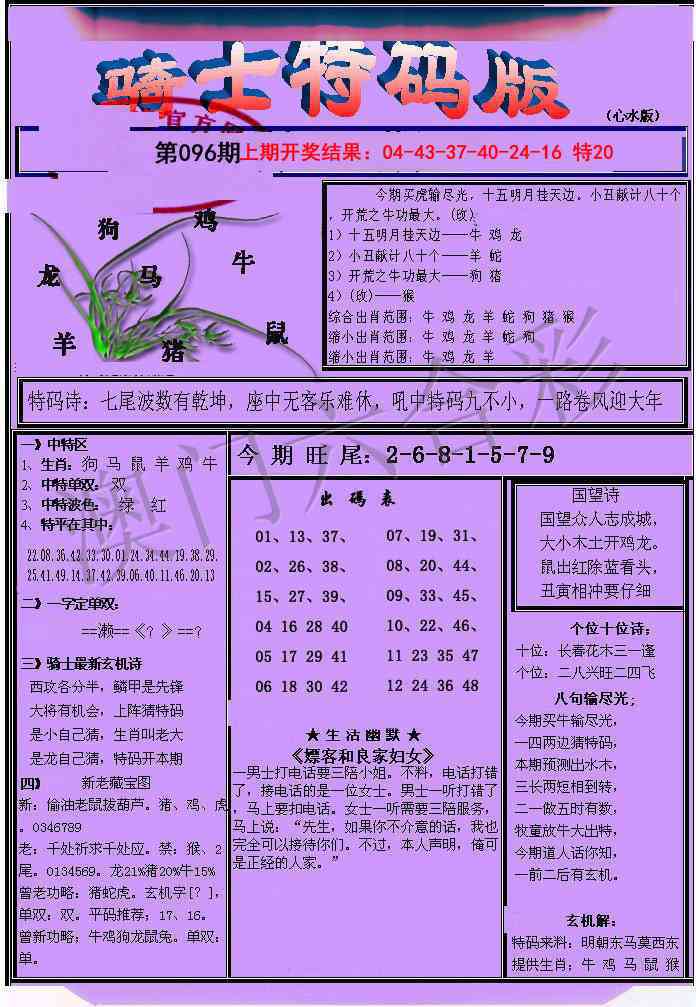 096期骑士特码版[图]