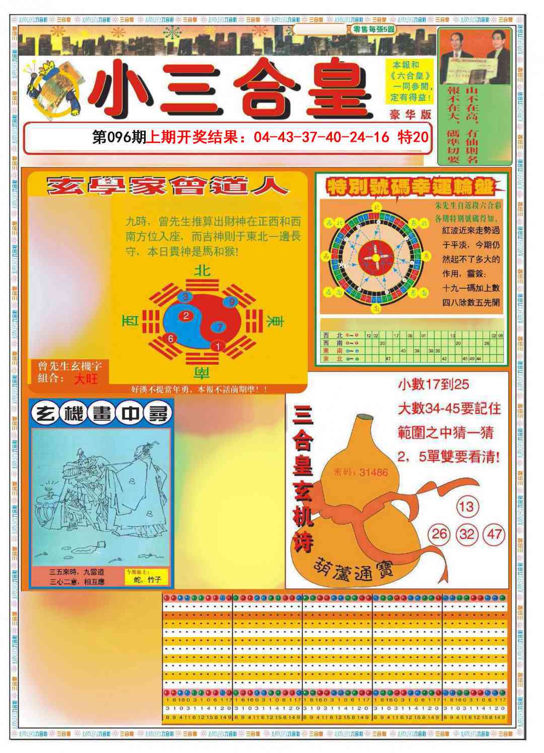 096期小三合皇A[图]