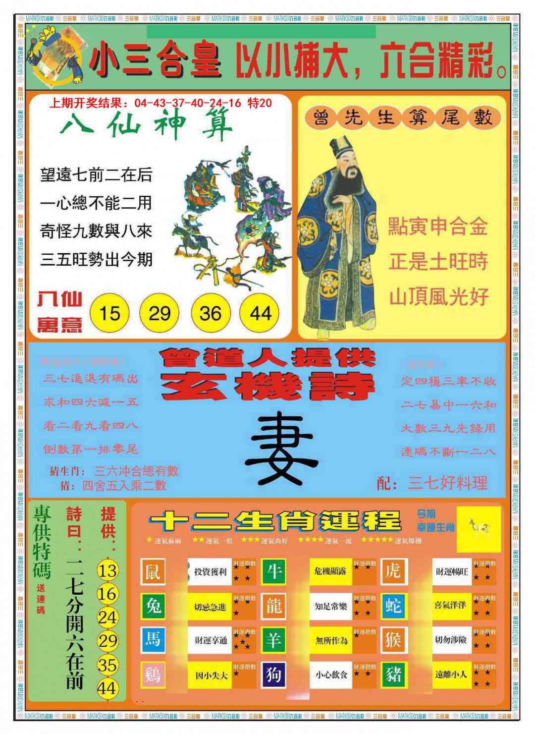 096期小三合皇B[图]