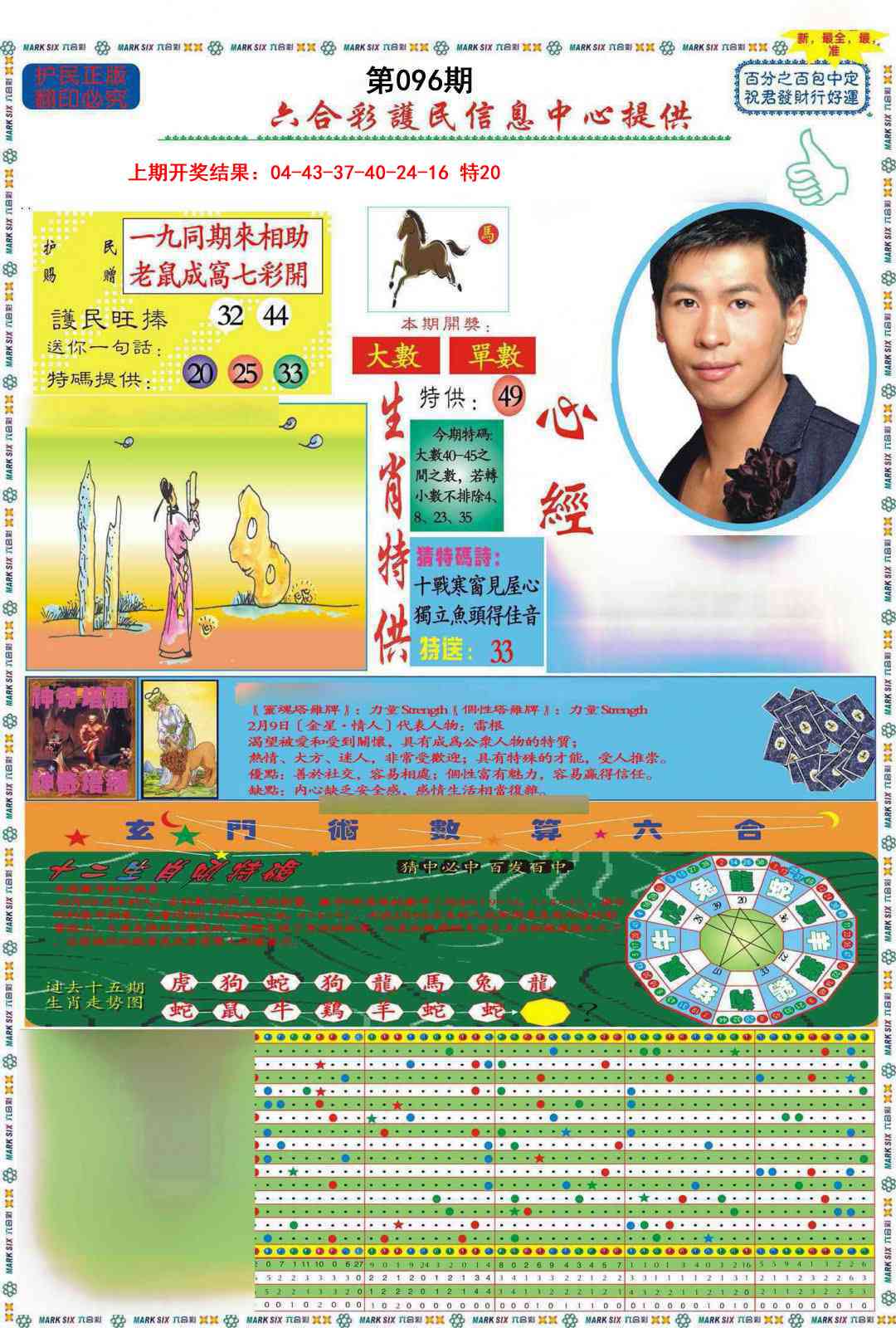 096期九龍心经A(推荐)[图]