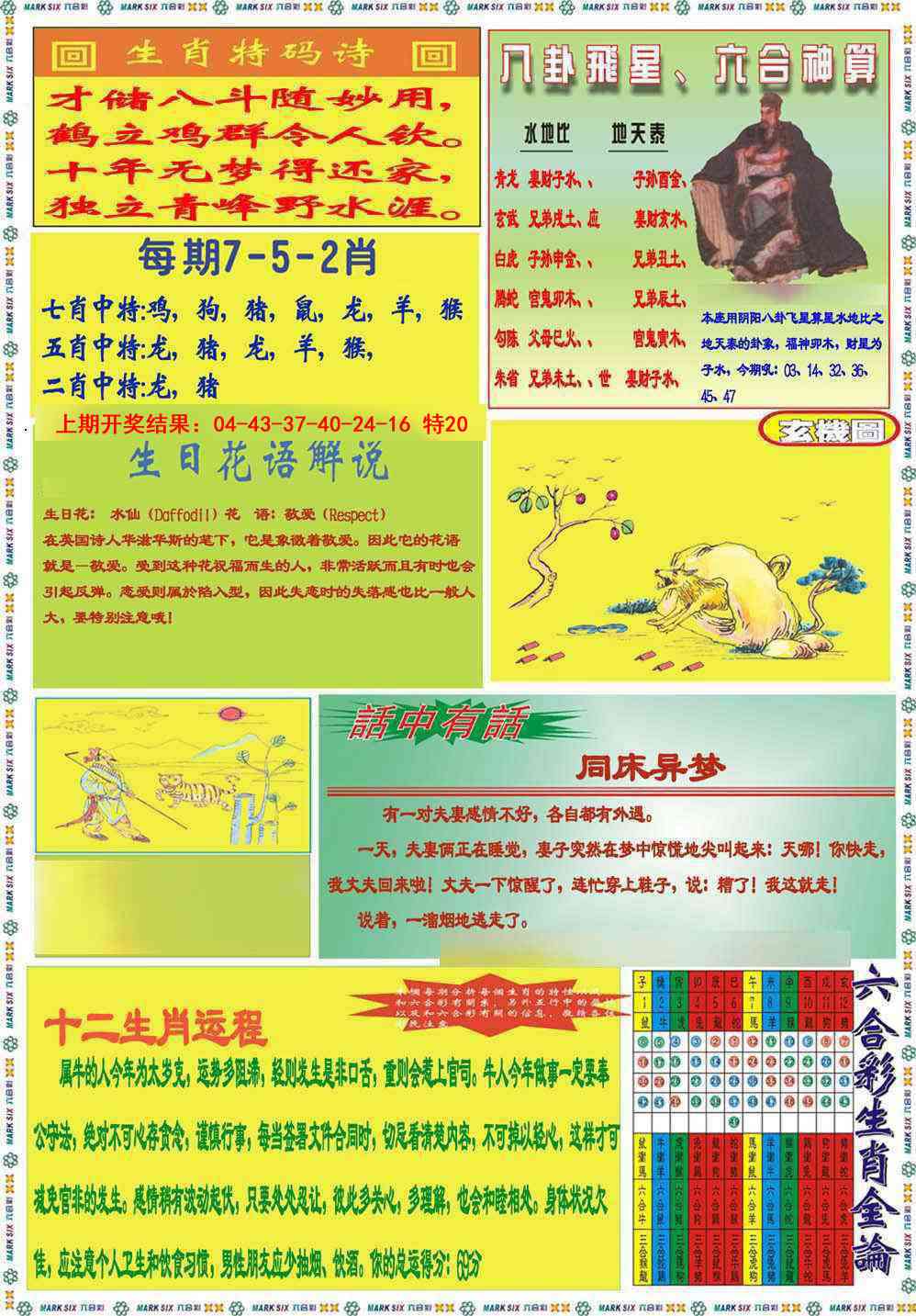 096期九龍马经B(推荐)[图]