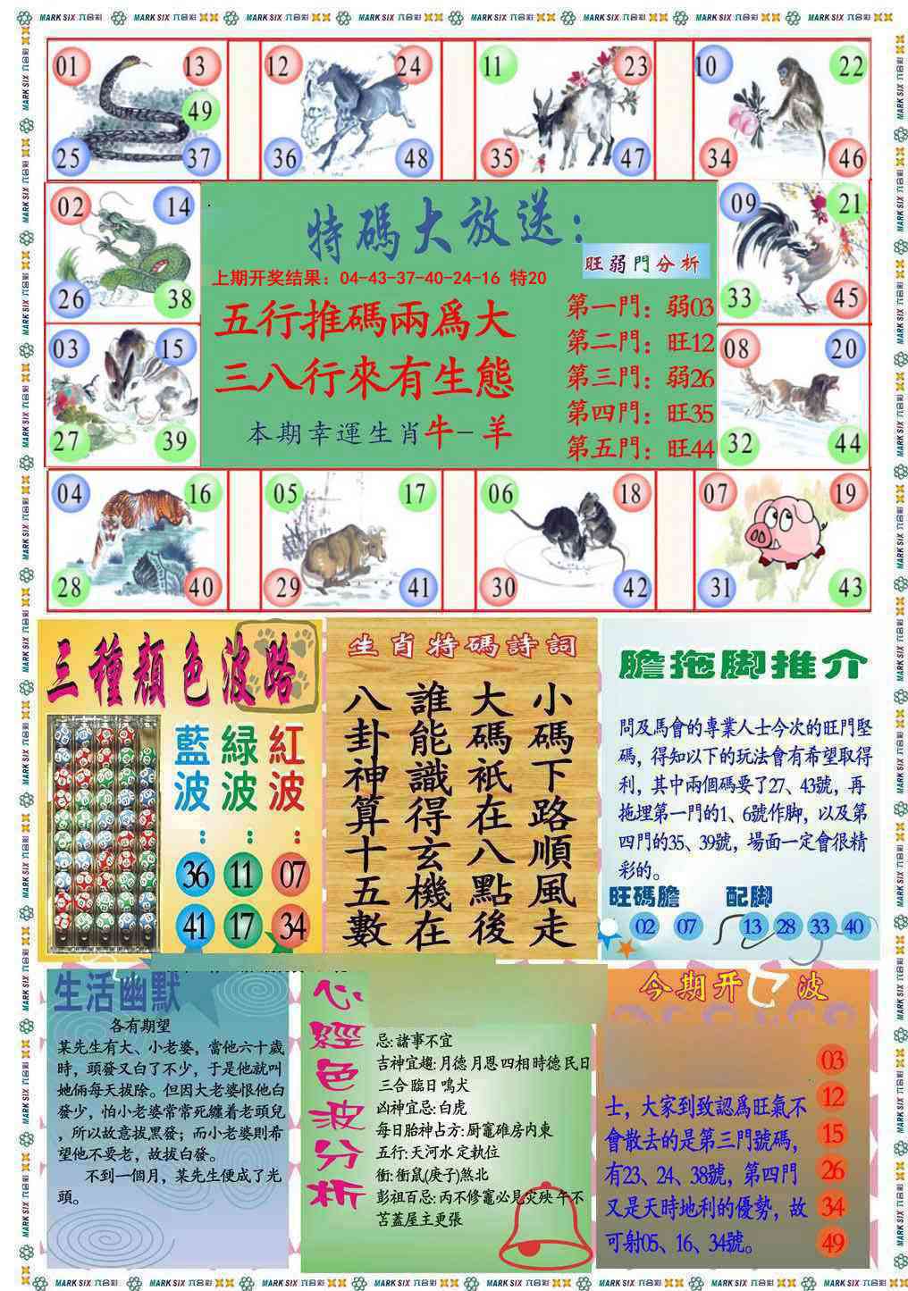 096期九龍心经B(推荐)[图]