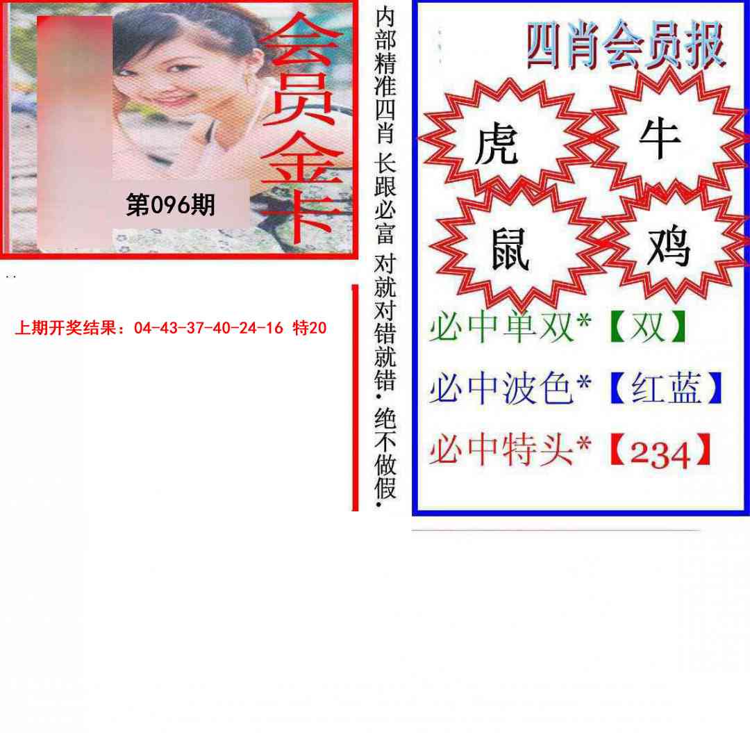 096期九龍四肖会员报[图]