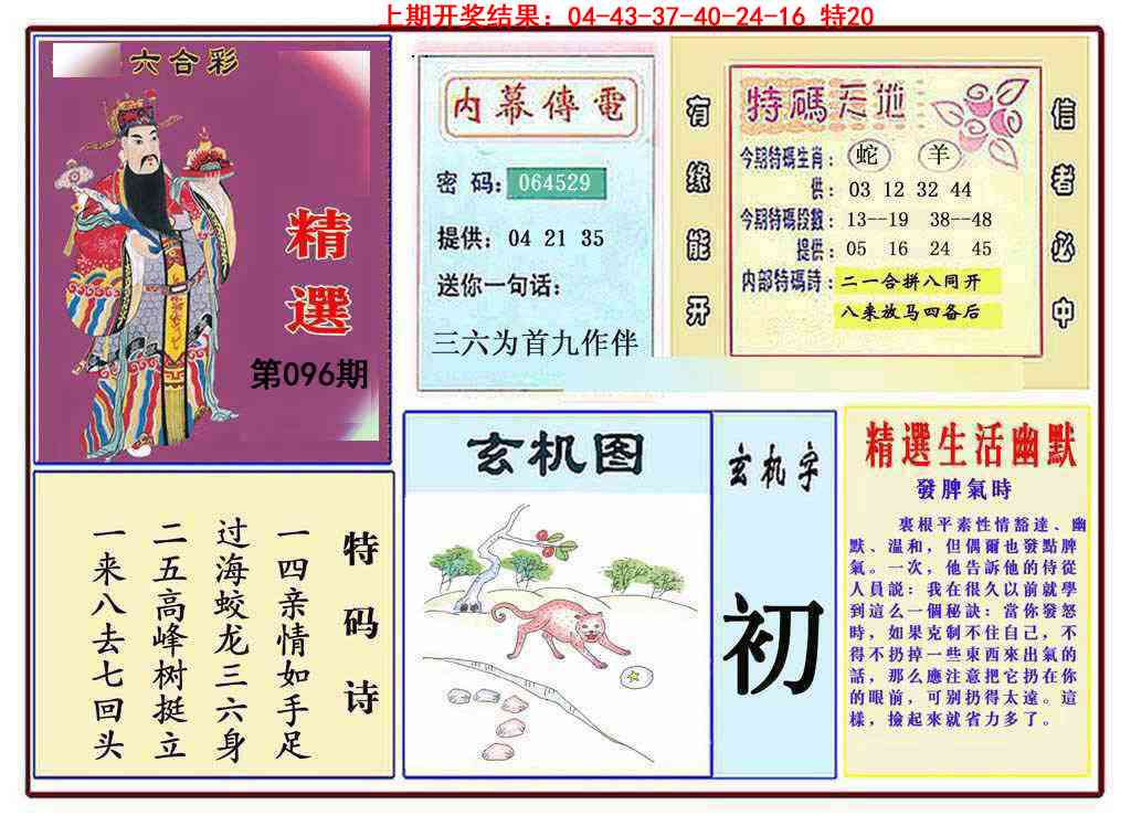 096期九龍精选(推荐)[图]