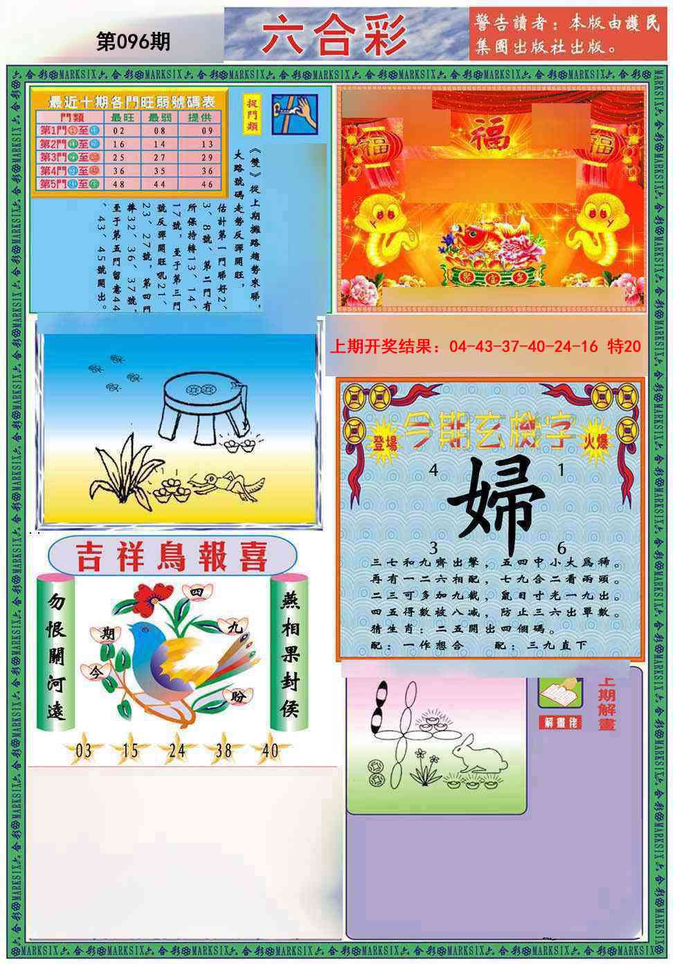 096期九龍2011A(推荐)[图]