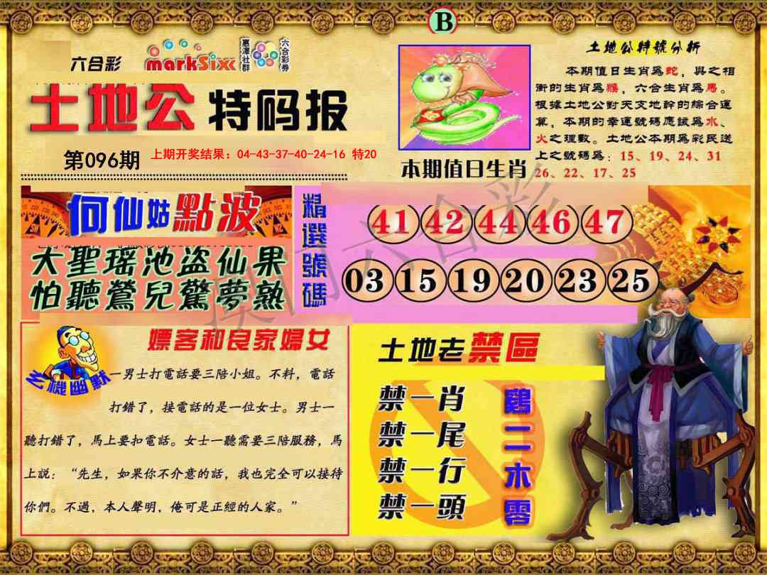 096期土地公特码报B[图]