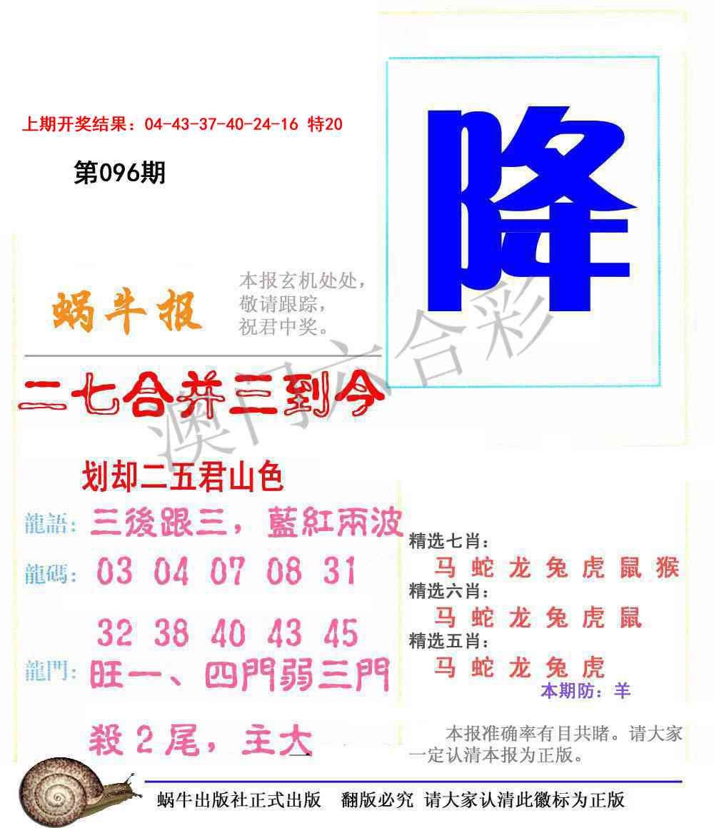 096期蜗牛报[图]