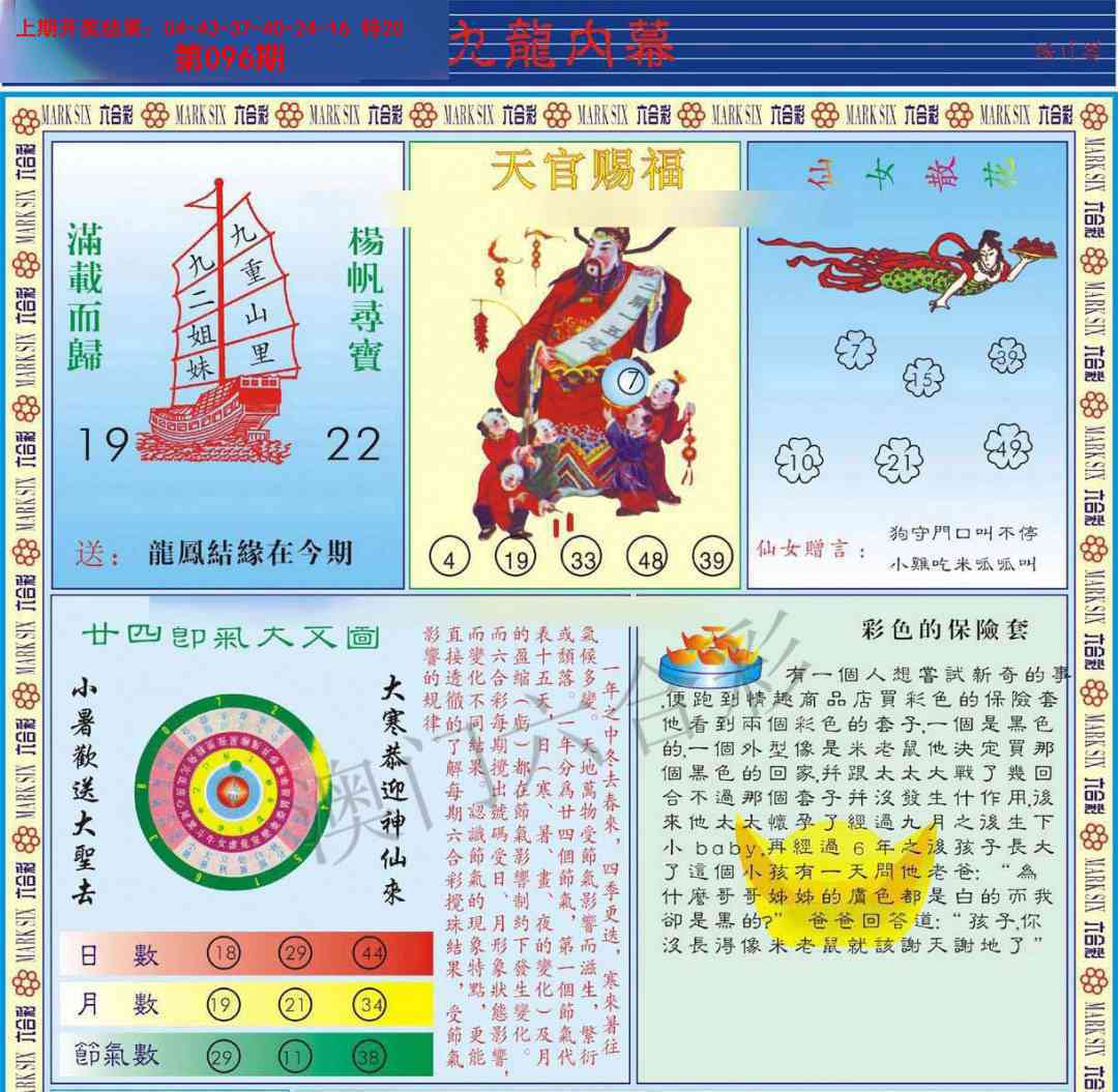 096期九龙内幕B[图]