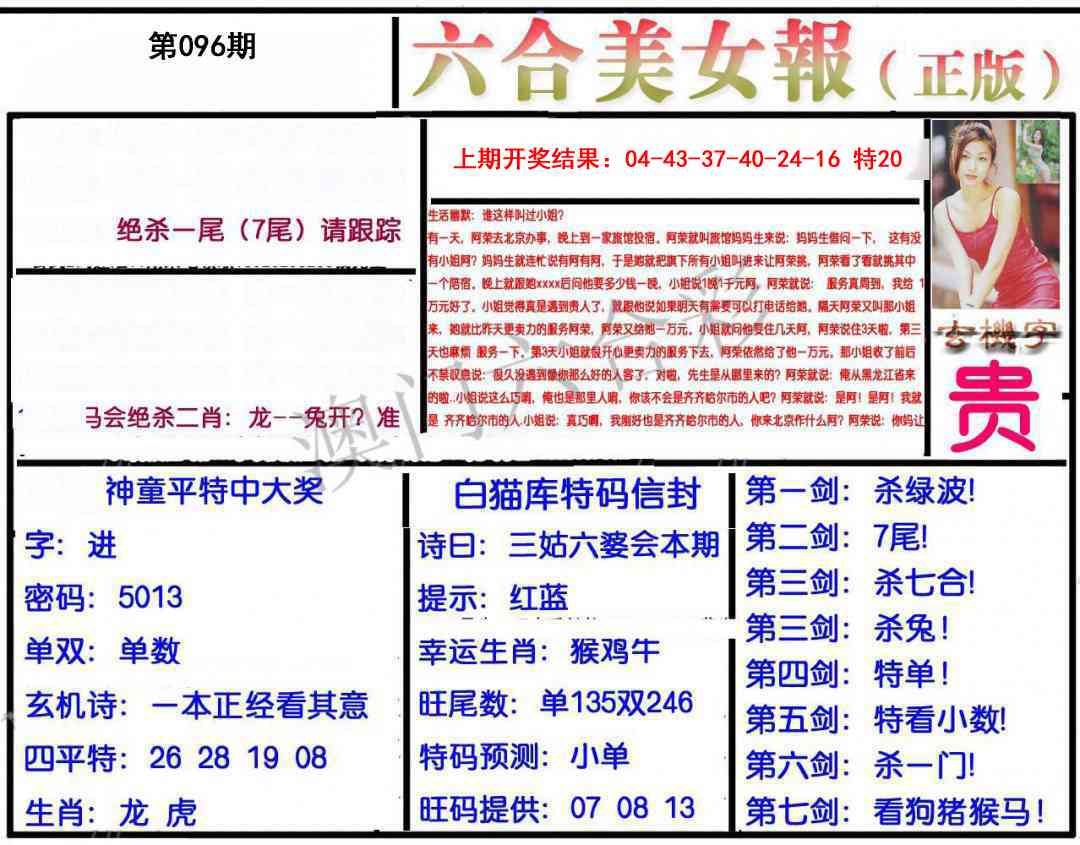 096期美女报[图]