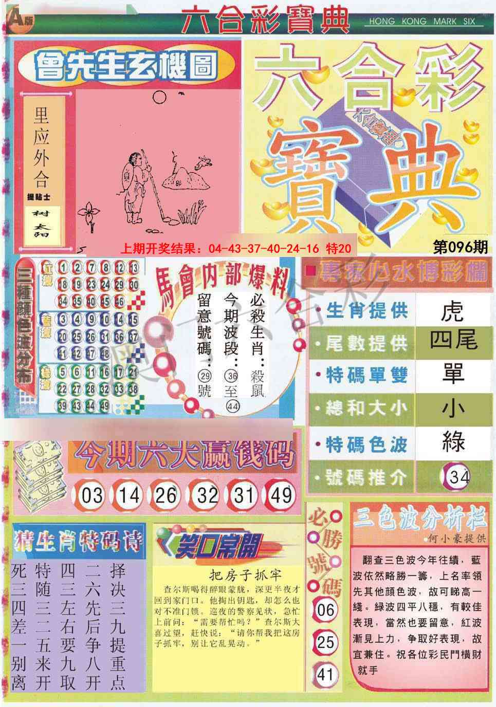 096期六合宝典A[图]