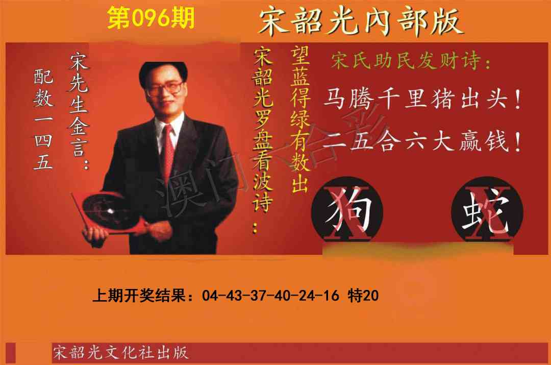 096期宋韶光内部版[图]