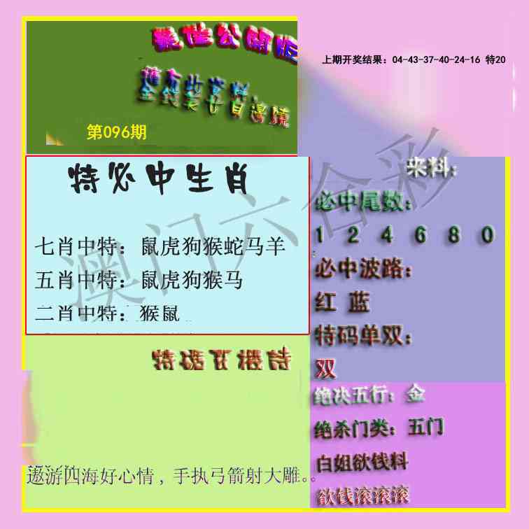 096期波肖门尾最佳公开版[图]