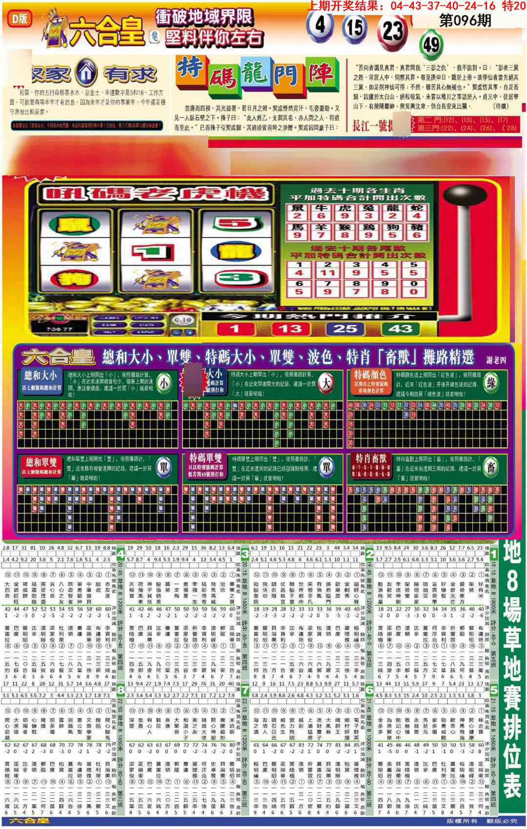 096期六合皇D[图]
