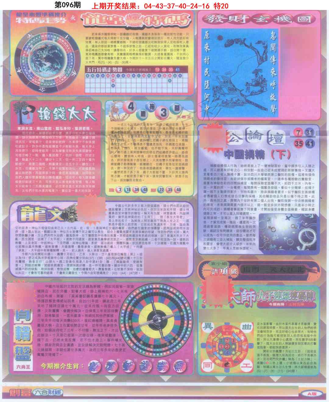 096期创富A[图]