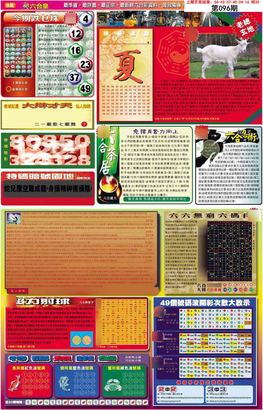 096期六合皇B[图]