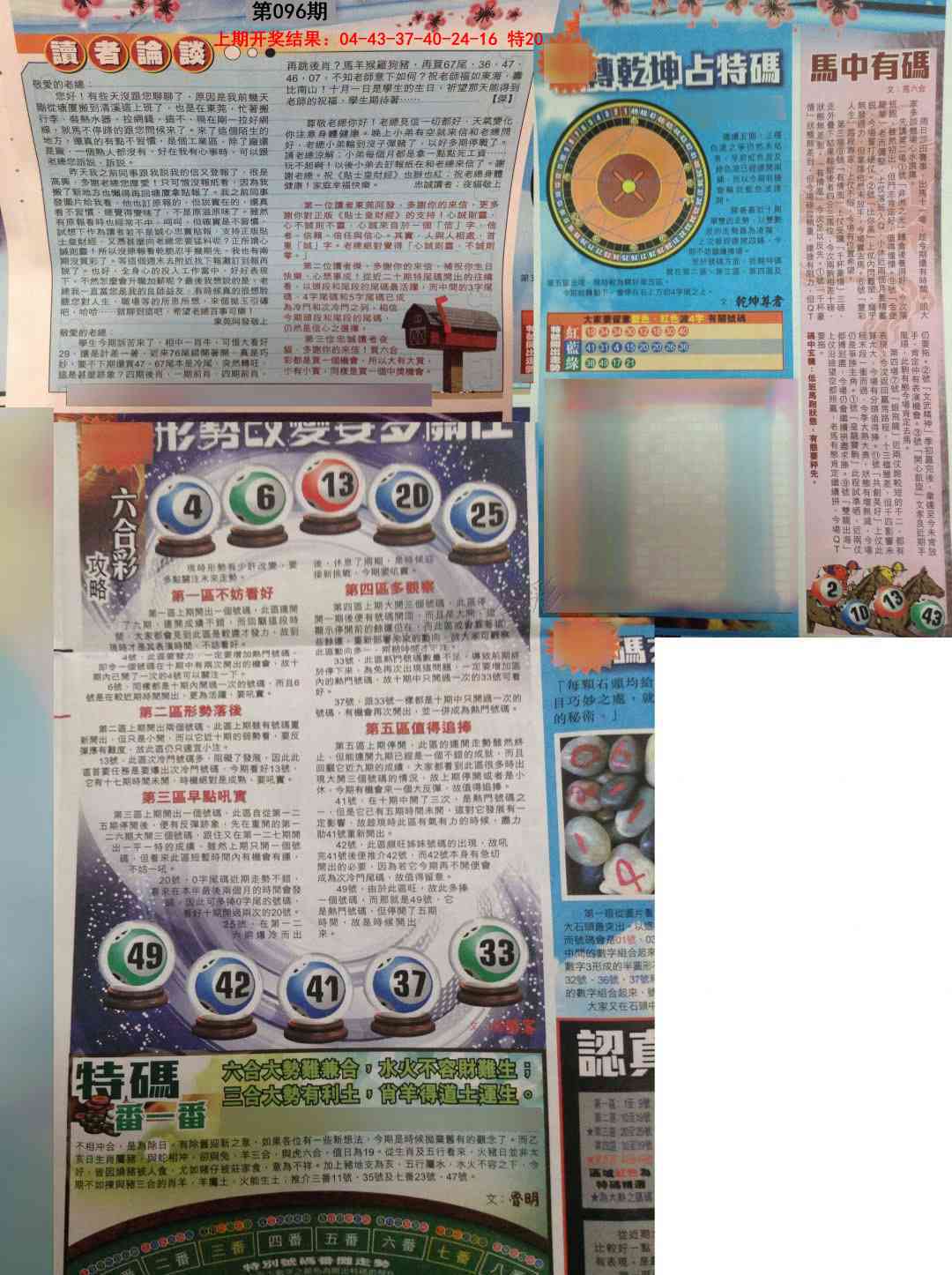 096期贴士皇B加大版[图]