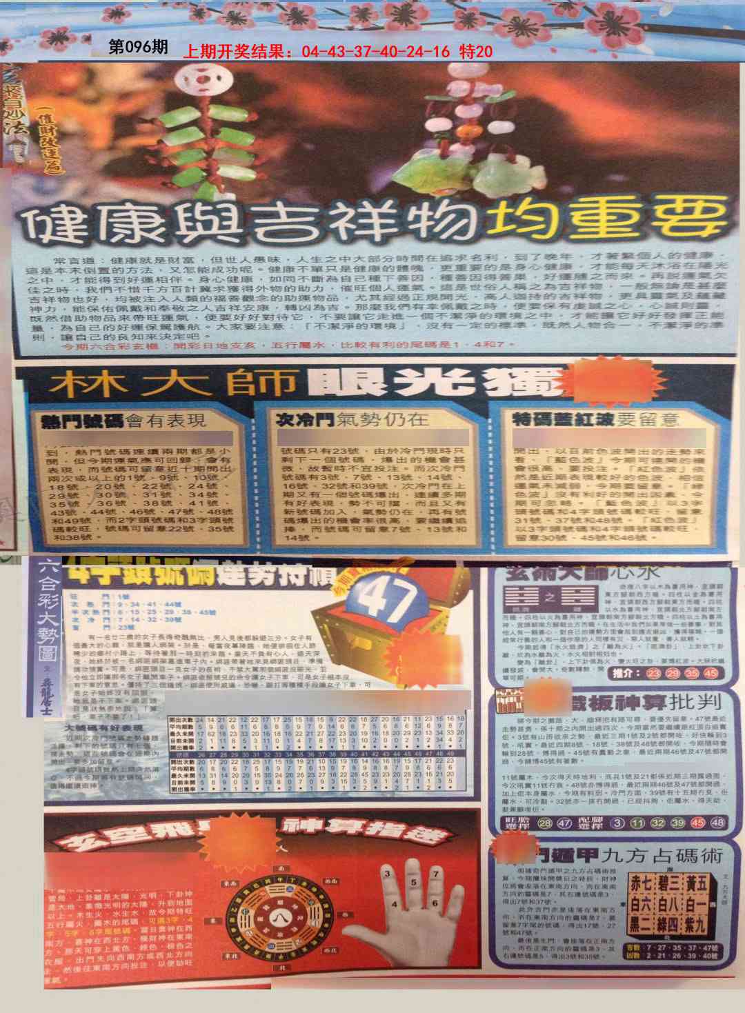 096期贴士皇C加大版[图]