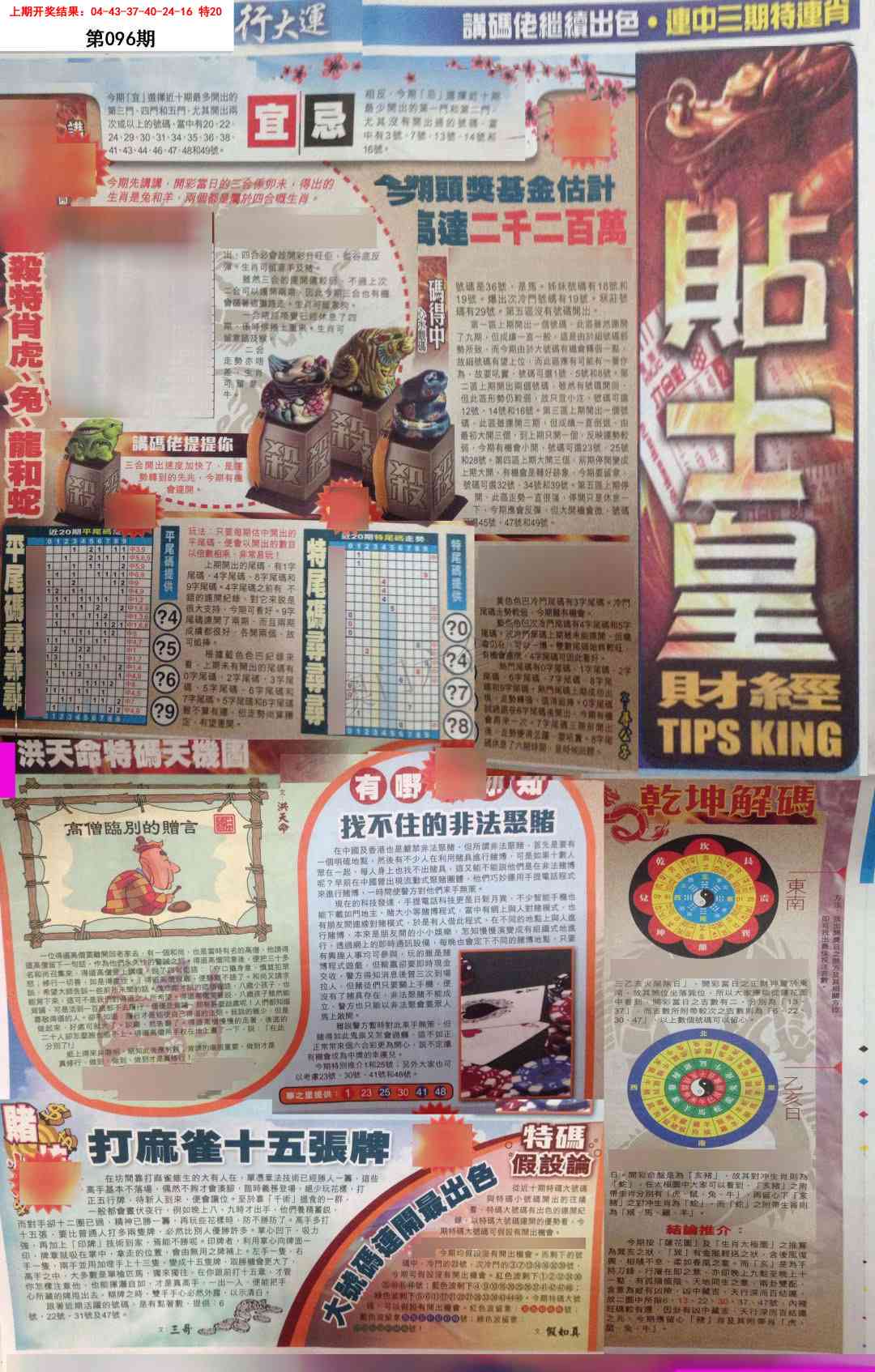 096期贴士皇A加大版[图]