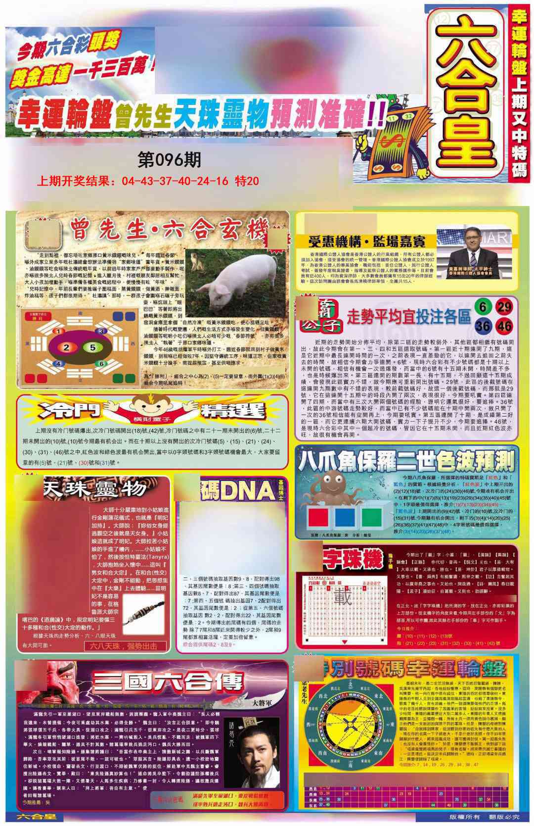 096期六合皇A[图]
