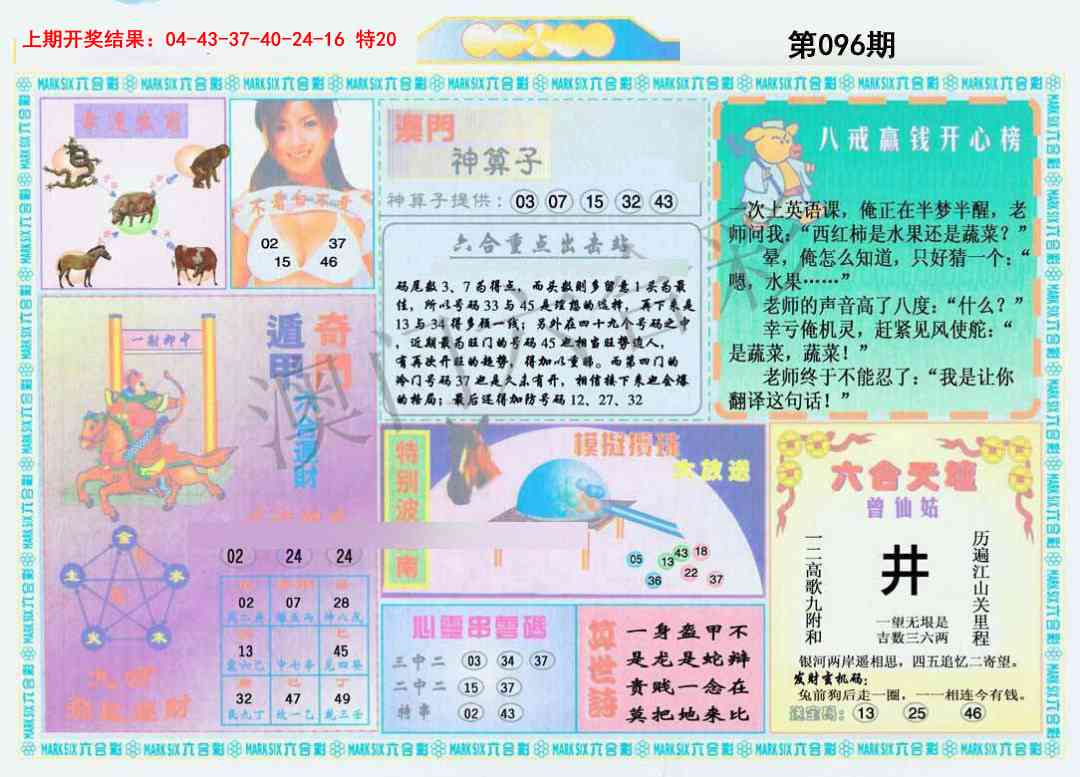 096期港澳大拼盘B[图]