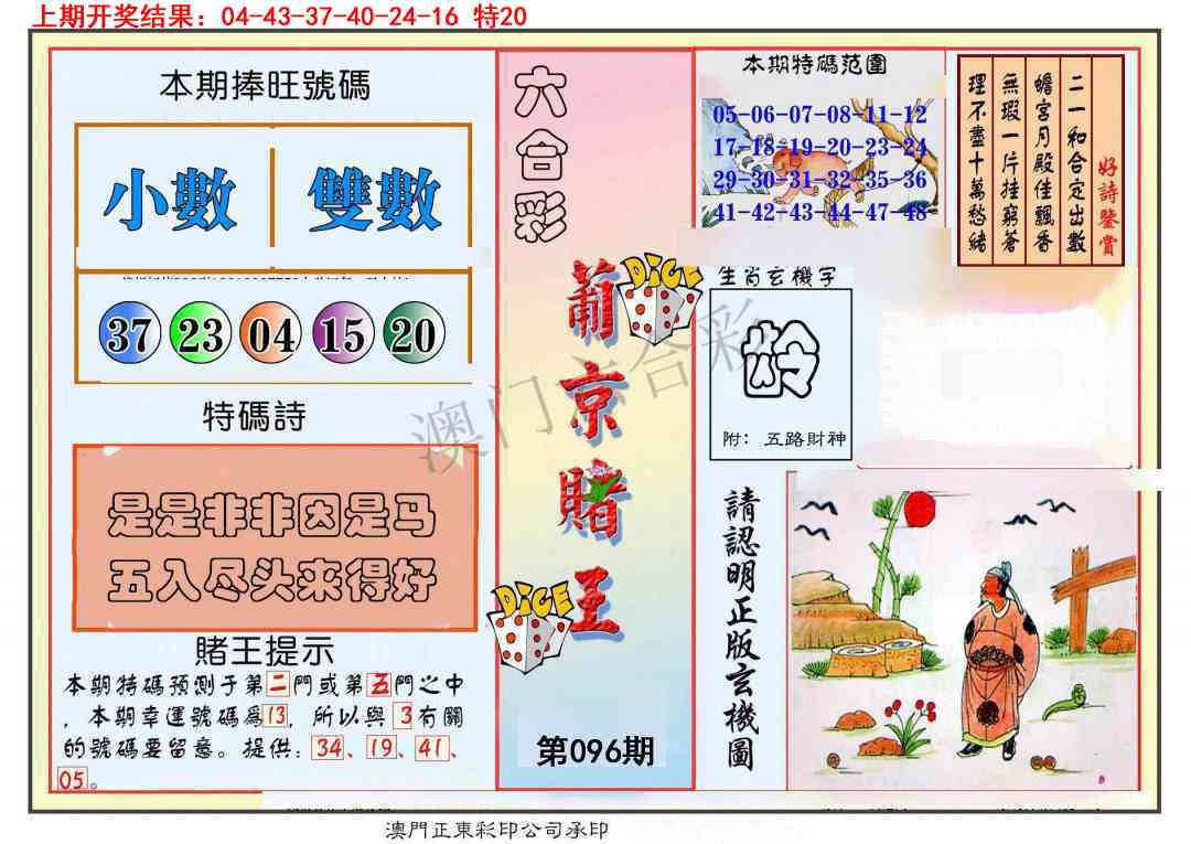 096期葡京赌王彩[图]