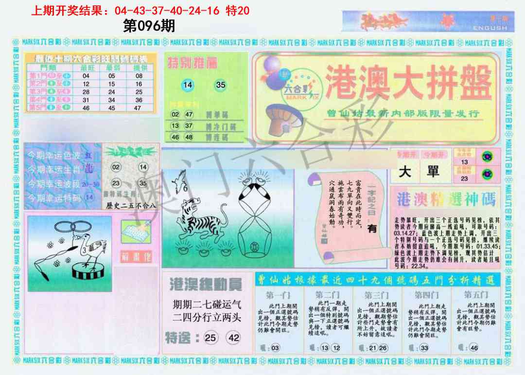 096期港澳大拼盘A[图]