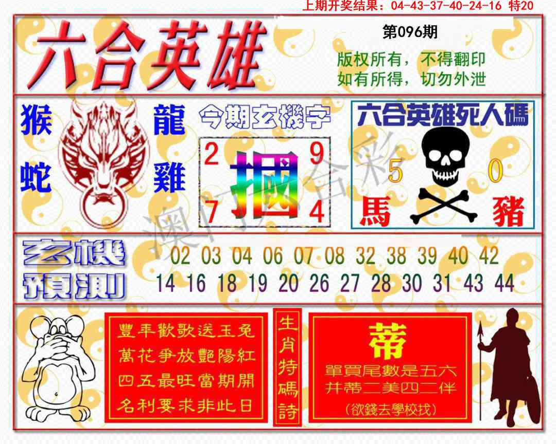096期六合英雄[图]