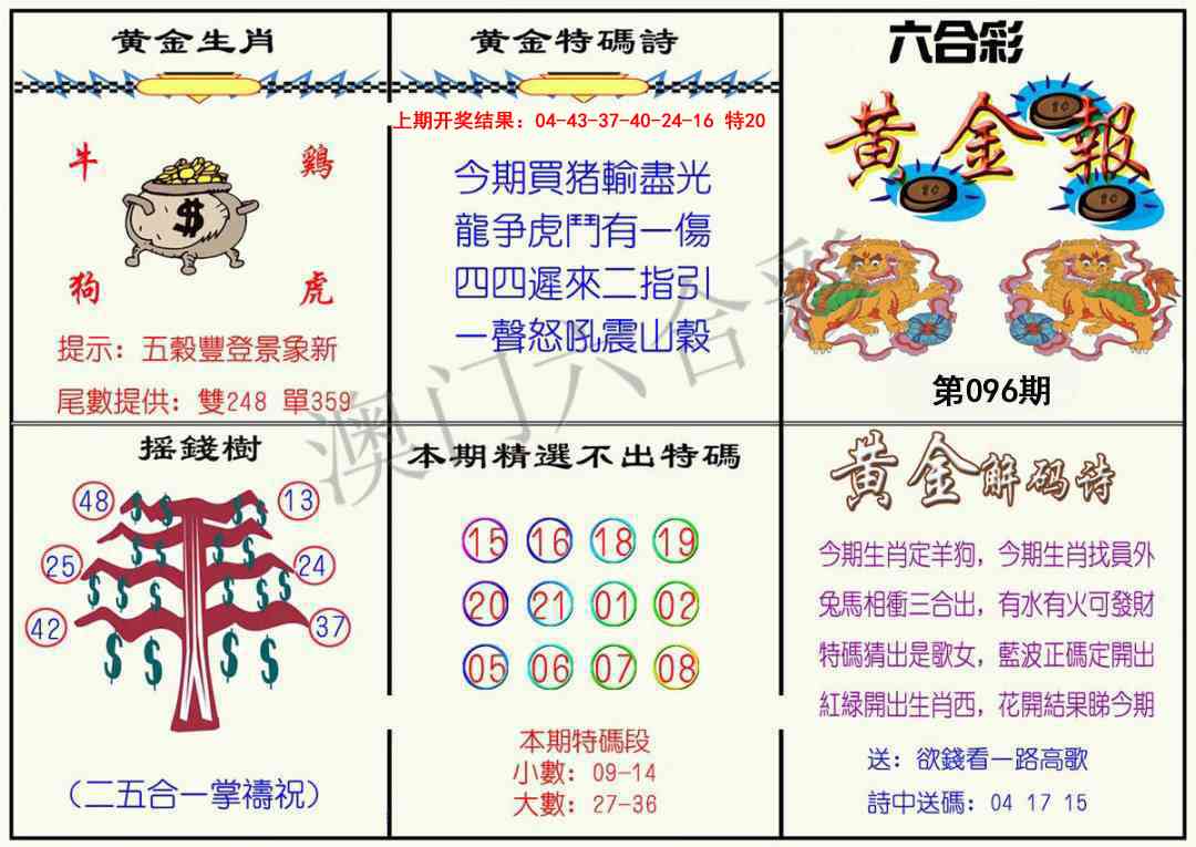 096期黄金报[图]