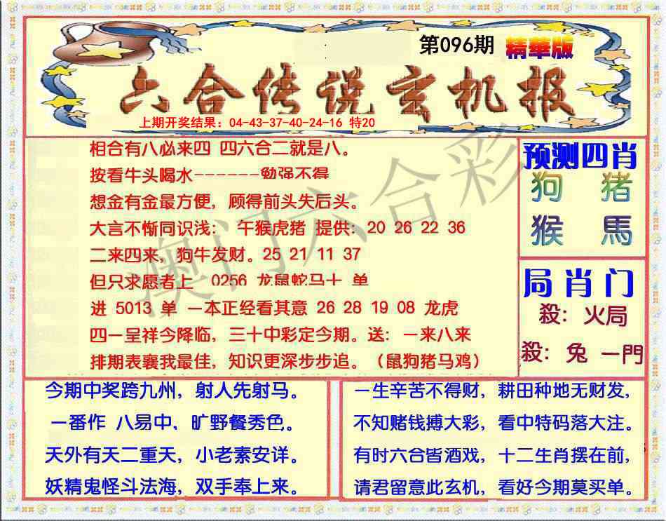 096期六合传说(玄机版)[图]