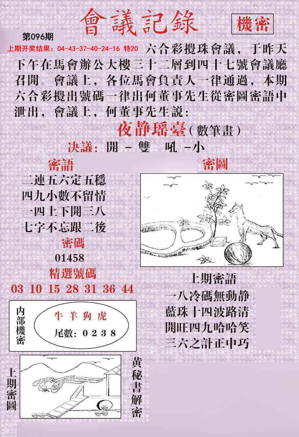 096期会议记录[图]