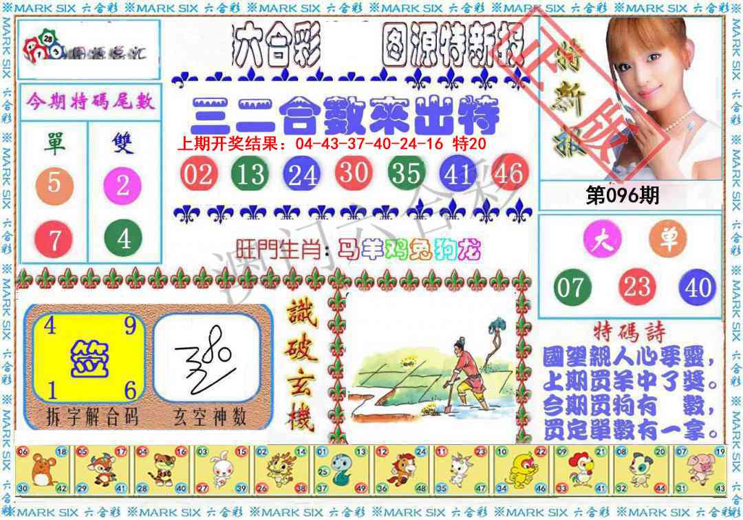 096期特新报[图]