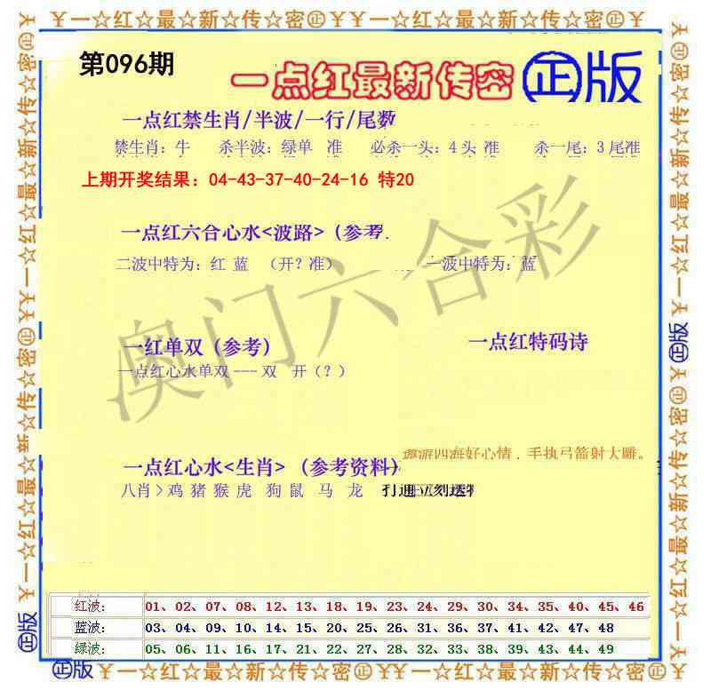 096期一点红最新传密[图]
