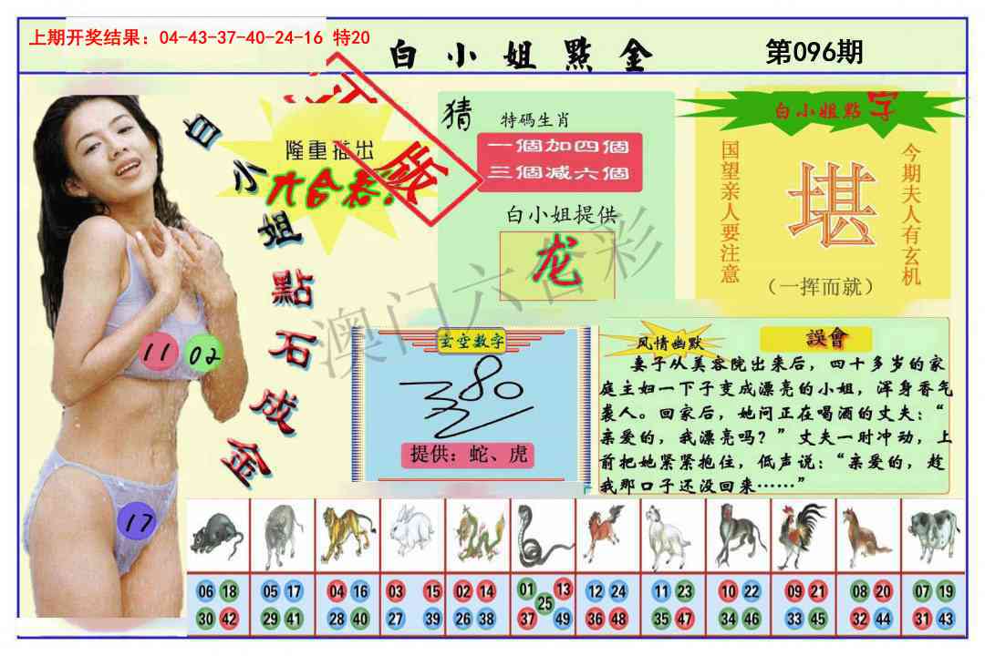 096期白小姐点金[图]