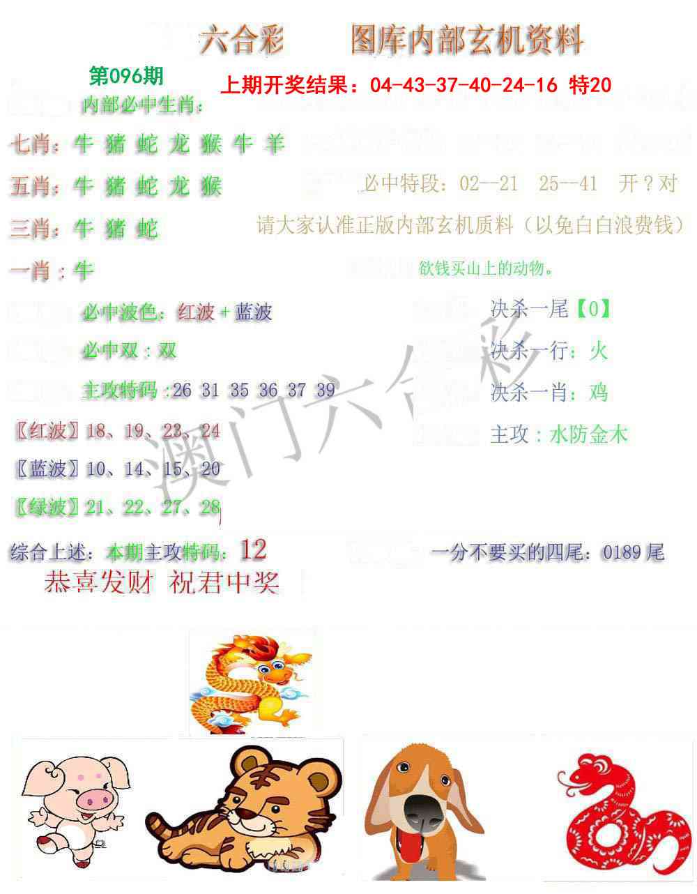096期内部玄机资料[图]