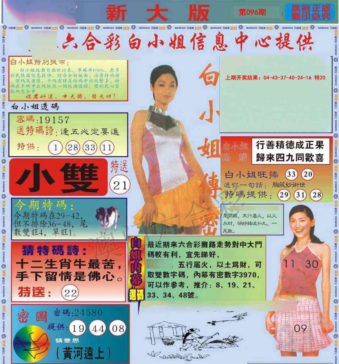 096期白小姐祺袍A加大版[图]