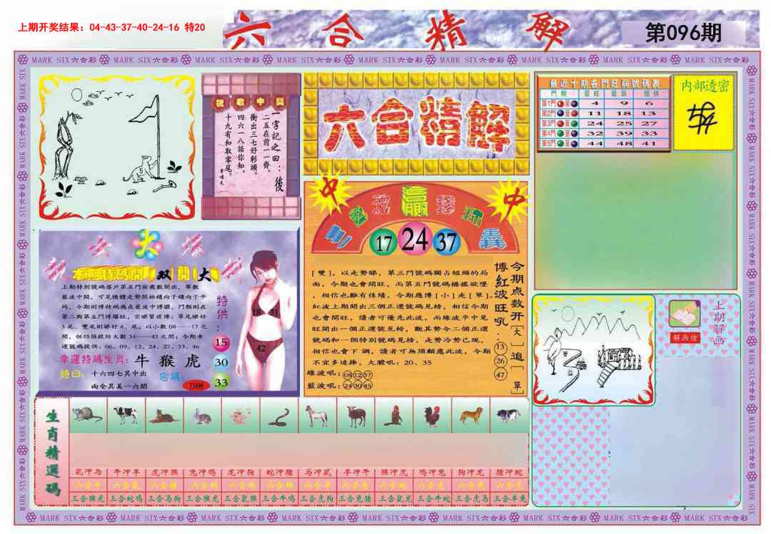 096期六合精解A[图]