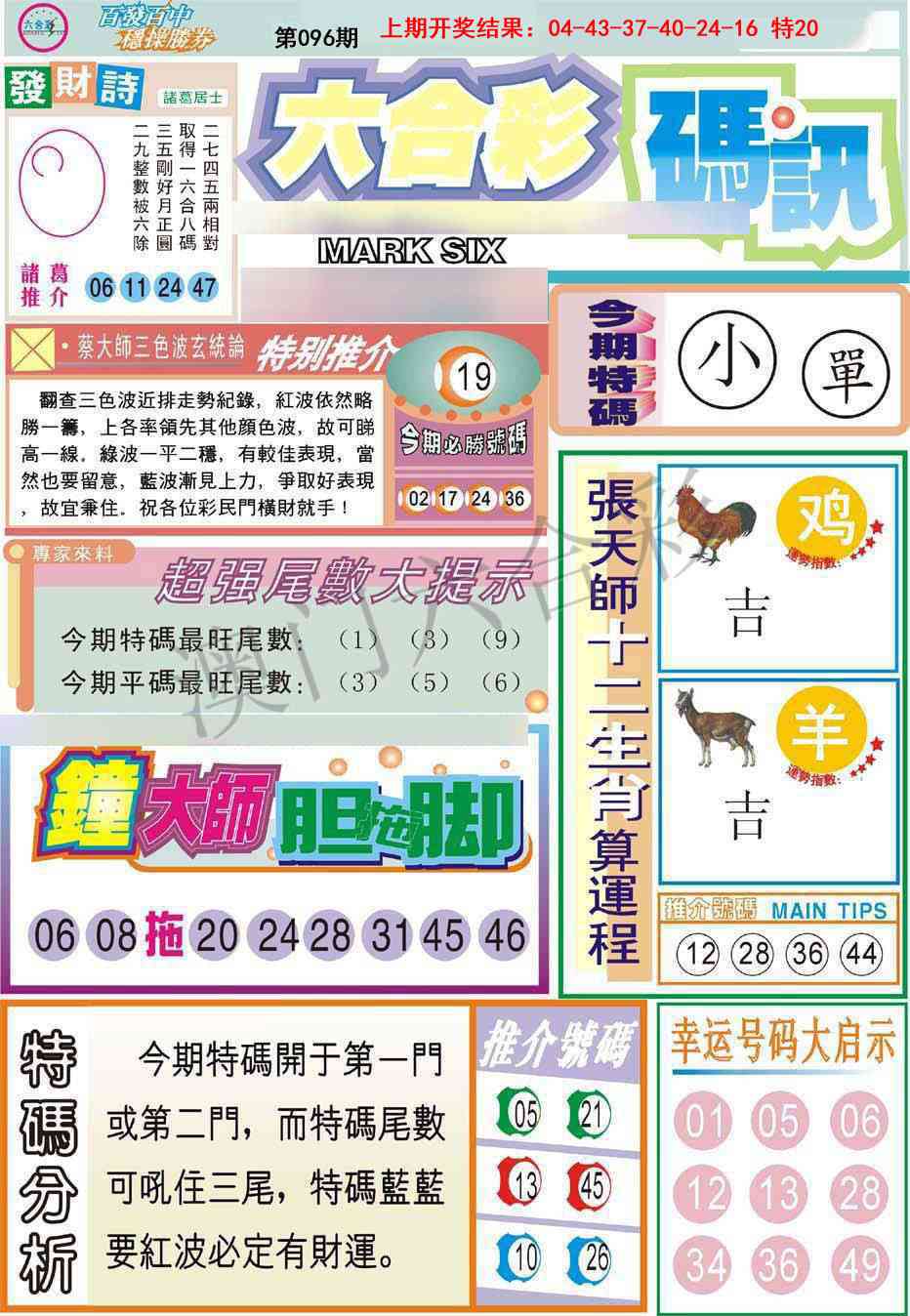096期六合码讯[图]