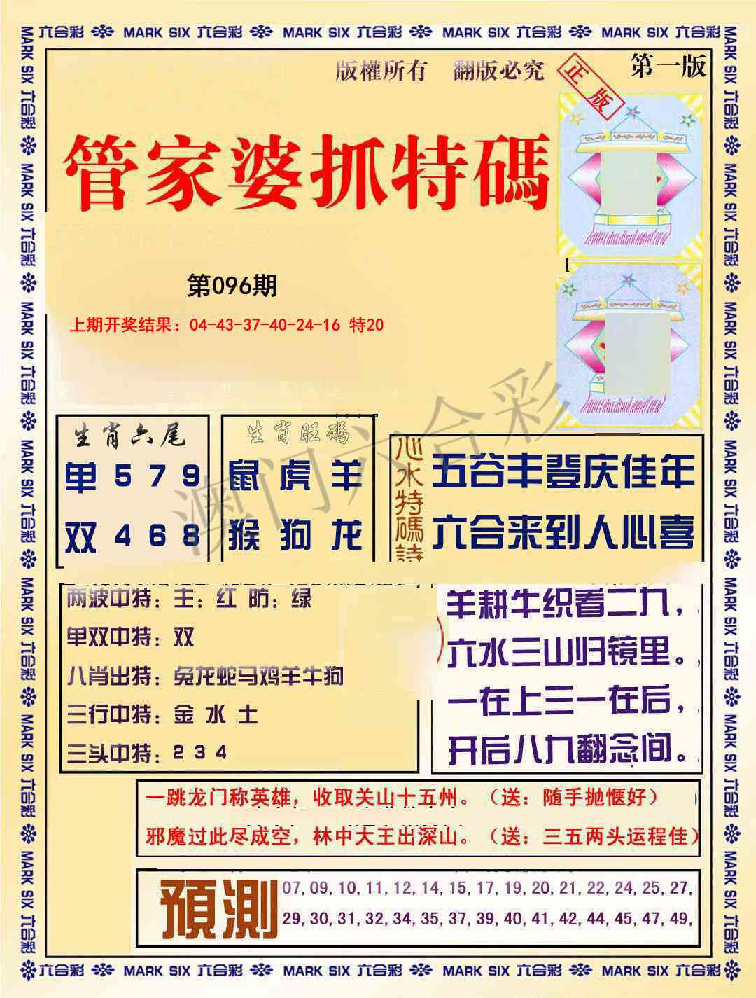 096期管家婆抓特码A[图]