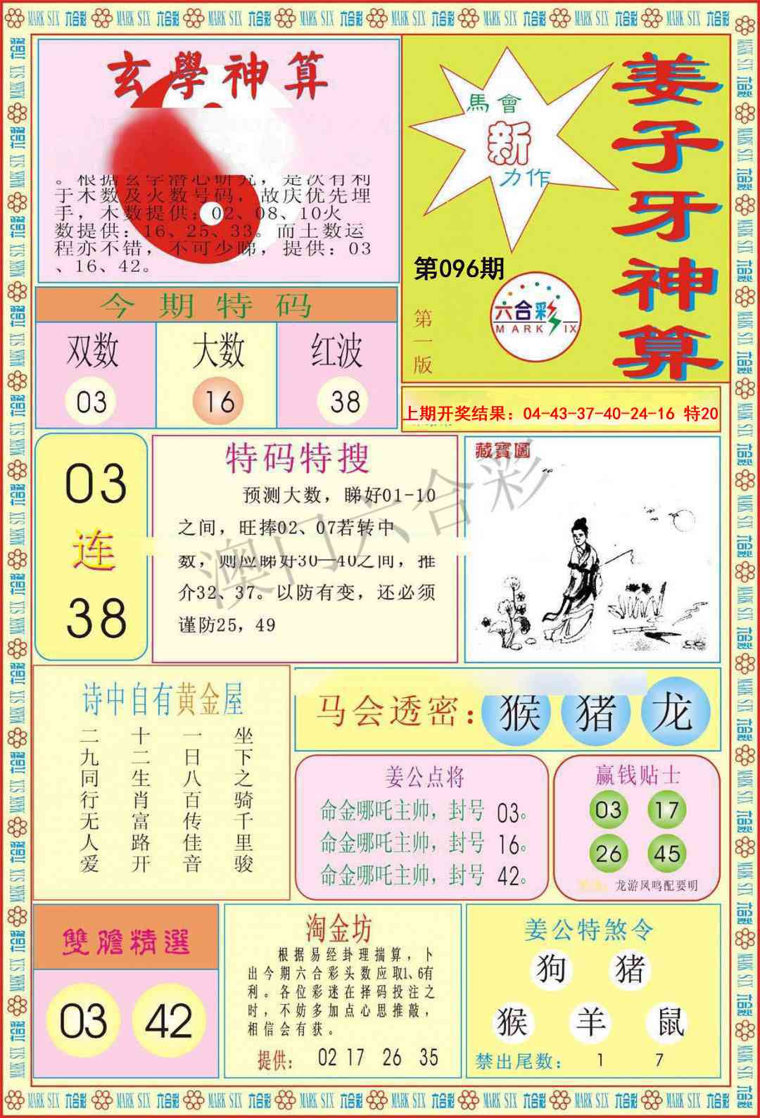 096期姜子牙神算A[图]