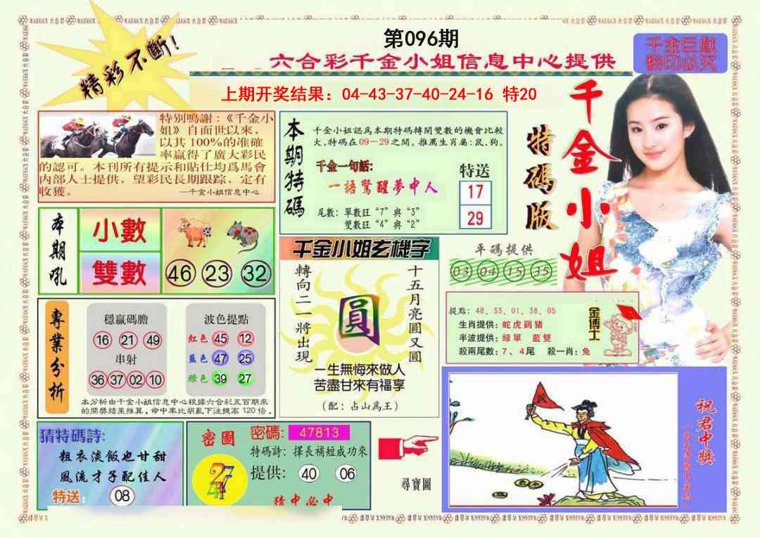 096期千金小姐A版[图]