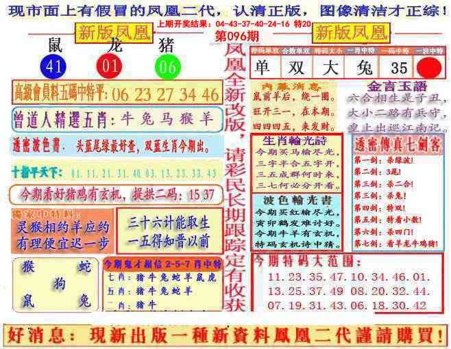 096期另二代凤凰报[图]
