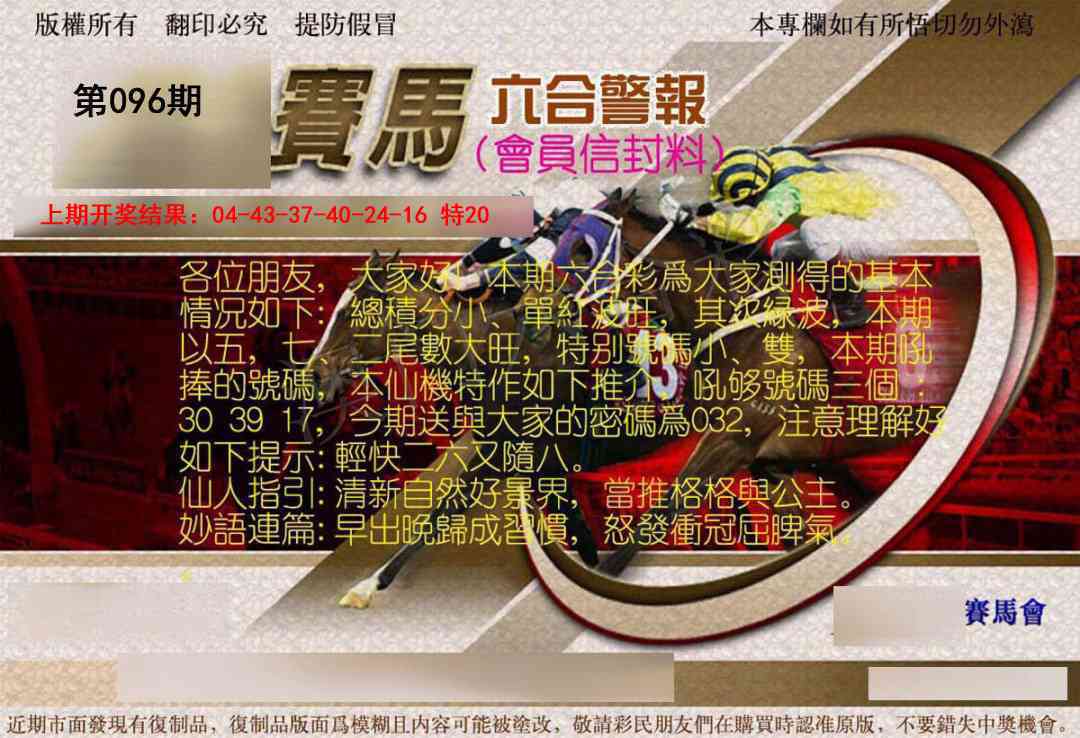096期六合警报[图]