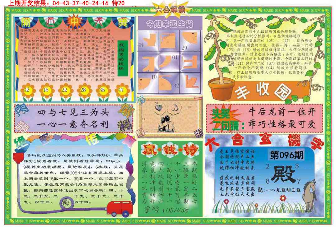 096期六合解霸B[图]