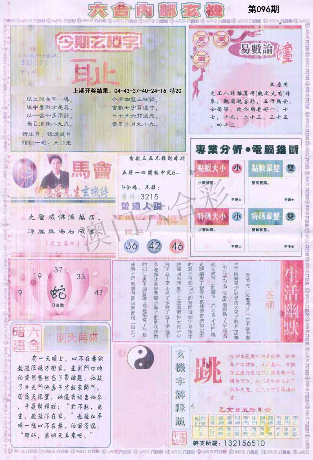 096期六合内部B加大版[图]