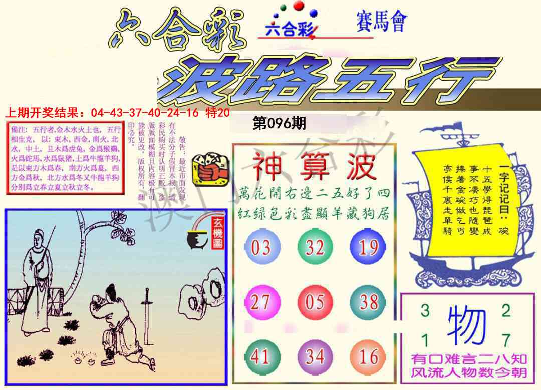 096期波路五行[图]