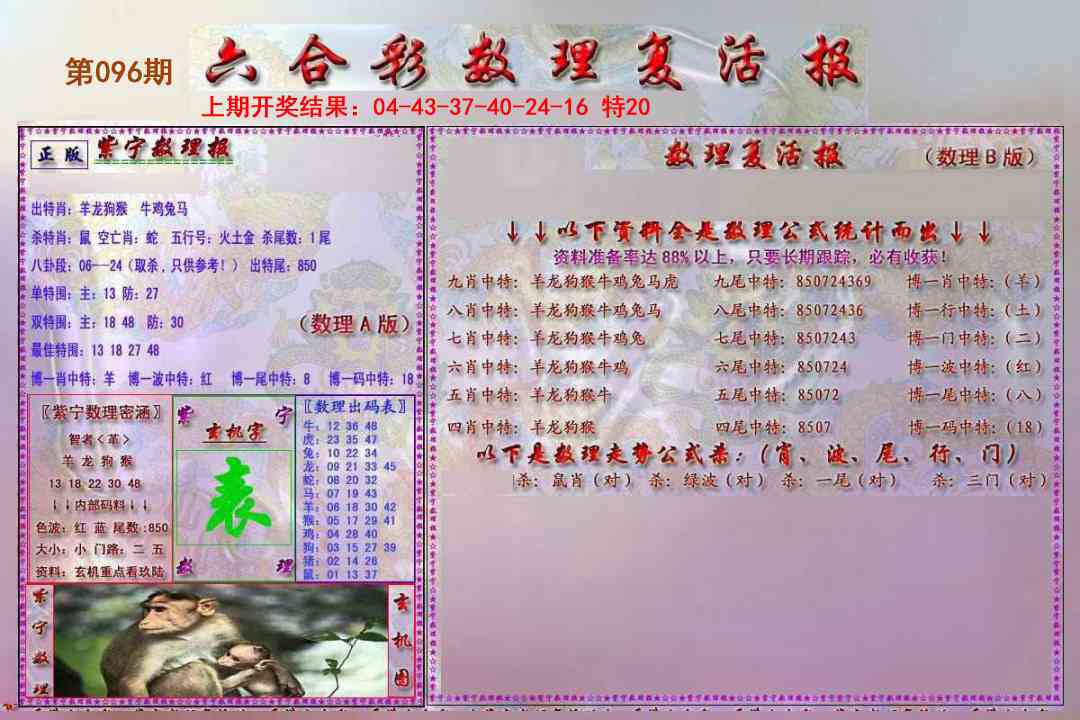 096期数理复活报[图]