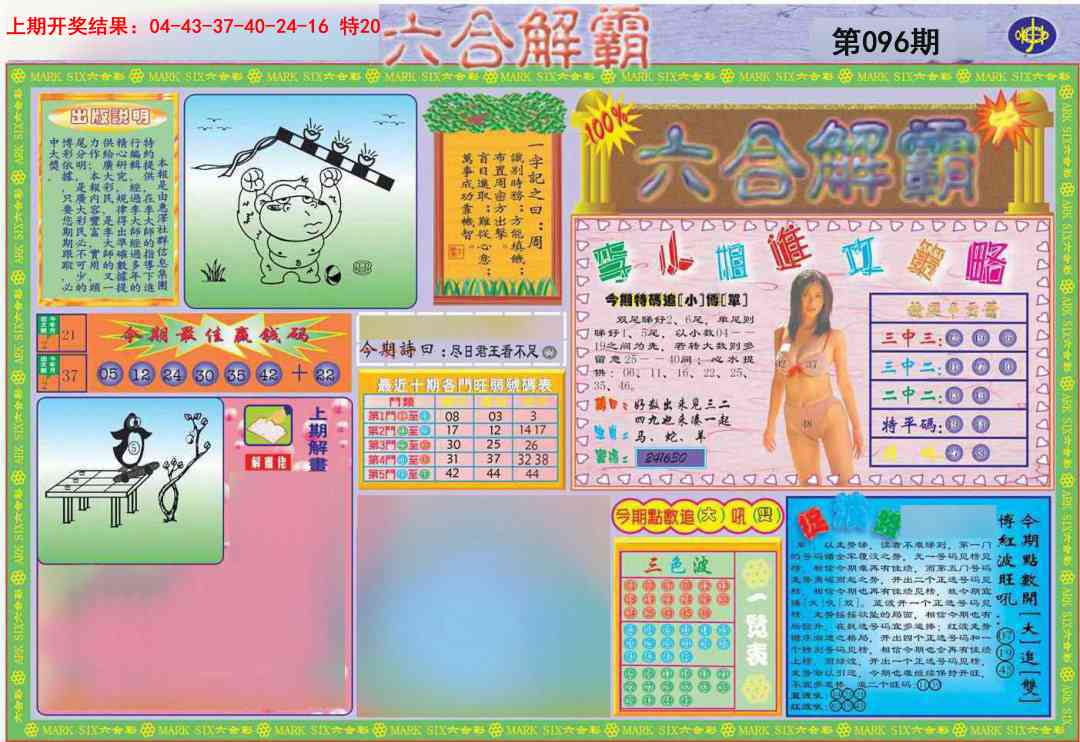 096期六合解霸A[图]